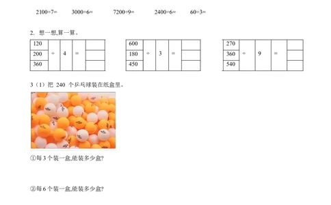 第二单元第1课时口算除法（1）（分层作业）-三年级数学下册人教版_26春人教版数学三下_00、更新资料3月18日_同步练习(2)