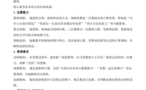 第2单元除数是一位数的的除法（单元解读讲义）数学人教版三年级下册（新教材）_26春人教版数学三下_00、上课课件PPT+教案+任务单+分层作业更新中_第2单元