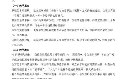 第2单元除数是一位数的的除法（单元解读讲义）数学人教版三年级下册（新教材）_26春人教版数学三下_00、上课课件PPT+教案+任务单+分层作业更新中_第2单元