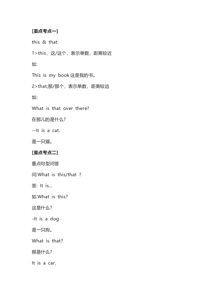 教科版小学英语三起三上Unit7知识点_《小学各科知识点》_小学英语《知识梳理》3-6年级上下册_上册_教科版小学英语3-6年级上册_三上