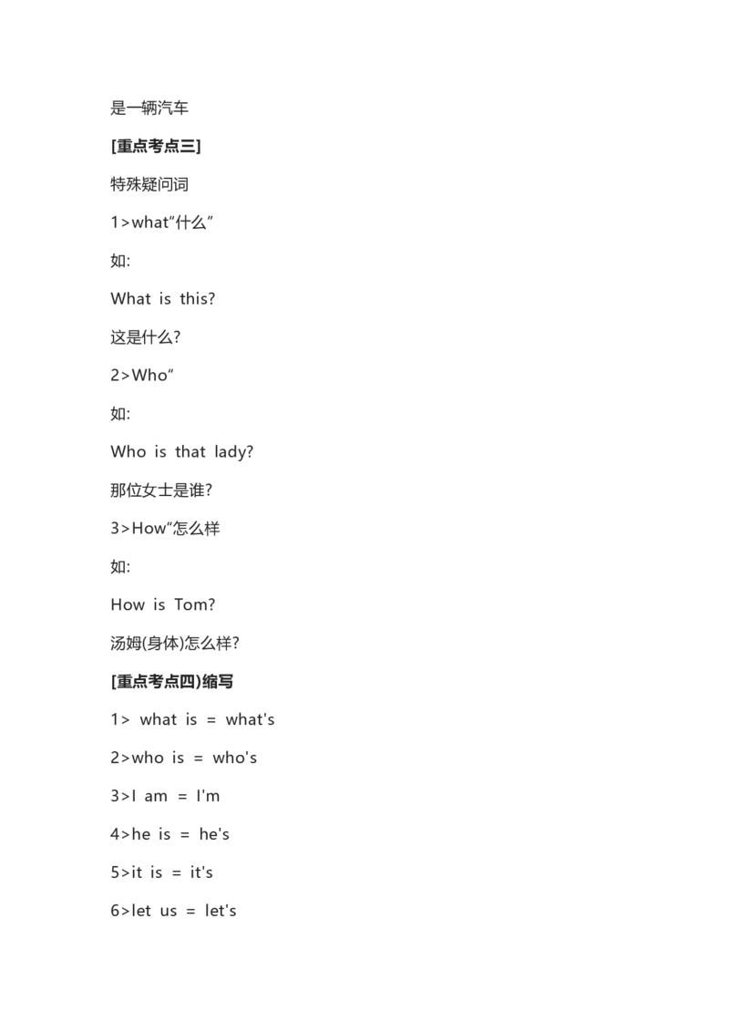 教科版小学英语三起三上Unit7知识点_《小学各科知识点》_小学英语《知识梳理》3-6年级上下册_上册_教科版小学英语3-6年级上册_三上