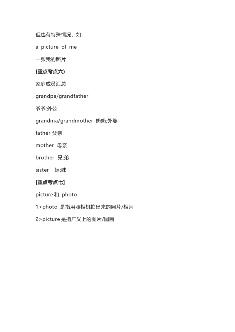 教科版小学英语三起三上Unit7知识点_《小学各科知识点》_小学英语《知识梳理》3-6年级上下册_上册_教科版小学英语3-6年级上册_三上