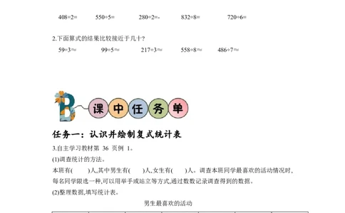 第三单元第1课时复式统计表（学习任务单）-三年级数学下册人教版_26春人教版数学三下_00、更新资料3月18日_学习任务单(1)