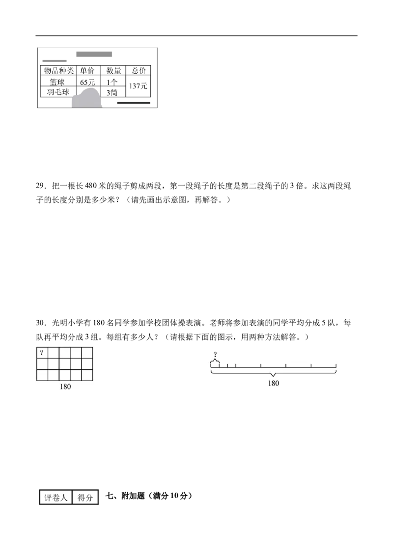 第二单元除数是一位数的除法（单元自测提高卷）（A4版）_26春人教版数学三下_00、更新资料3月25日_第三套(3)_03.人教数学3下试题试卷26春_单元检测