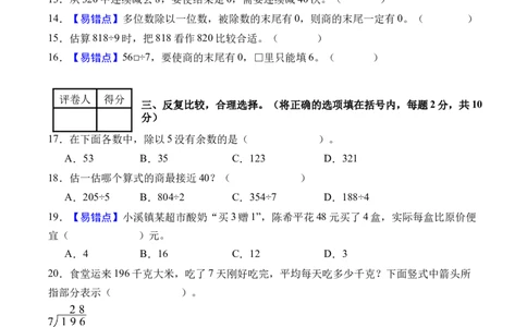 第二单元除数是一位数的除法（单元自测提高卷）（A4版）_26春人教版数学三下_00、更新资料3月25日_第三套(3)_03.人教数学3下试题试卷26春_单元检测