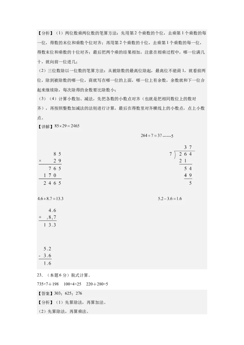 （参考解析）数学（提高卷01）-（人教版）_26春人教版数学三下_19、赠送其它资料_新建文件夹_三年级数学下册（人教版）_期中+期末-K149_期末试卷