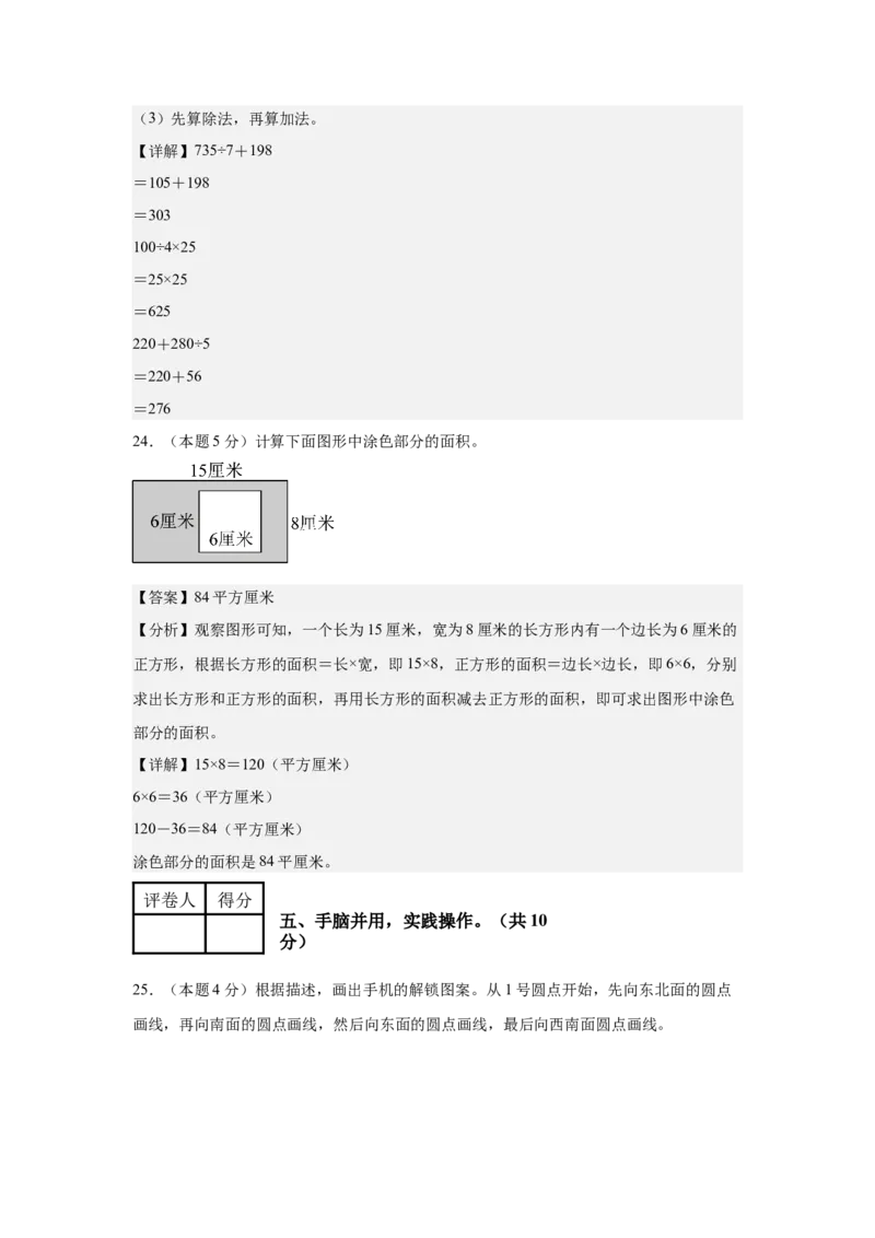 （参考解析）数学（提高卷01）-（人教版）_26春人教版数学三下_19、赠送其它资料_新建文件夹_三年级数学下册（人教版）_期中+期末-K149_期末试卷