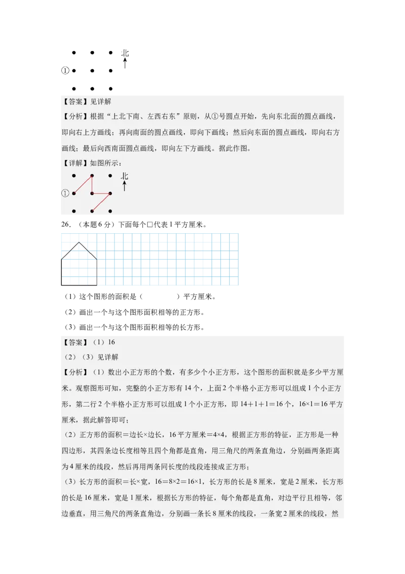 （参考解析）数学（提高卷01）-（人教版）_26春人教版数学三下_19、赠送其它资料_新建文件夹_三年级数学下册（人教版）_期中+期末-K149_期末试卷