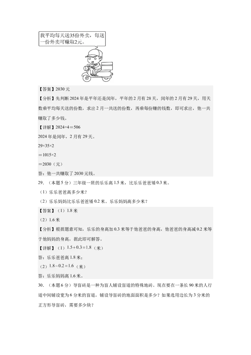（参考解析）数学（提高卷01）-（人教版）_26春人教版数学三下_19、赠送其它资料_新建文件夹_三年级数学下册（人教版）_期中+期末-K149_期末试卷