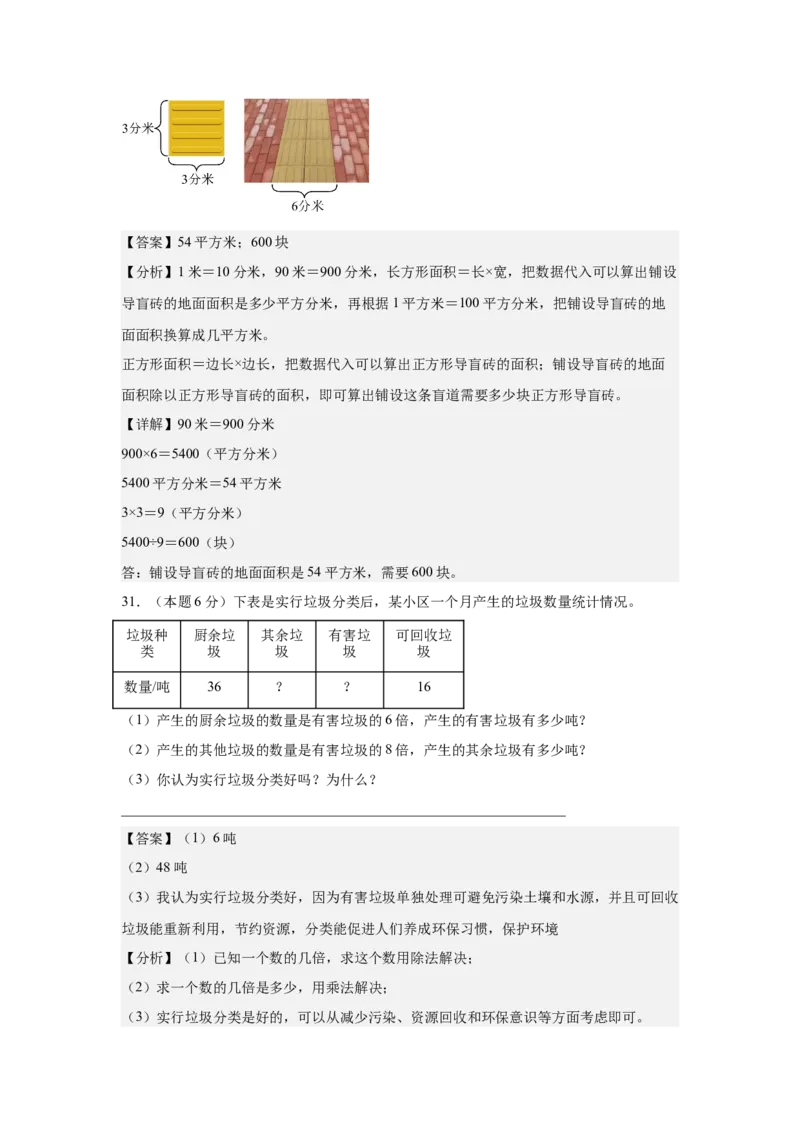 （参考解析）数学（提高卷01）-（人教版）_26春人教版数学三下_19、赠送其它资料_新建文件夹_三年级数学下册（人教版）_期中+期末-K149_期末试卷