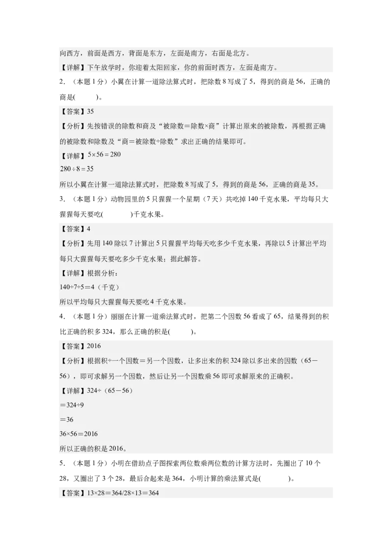 （参考解析）数学（提高卷01）-（人教版）_26春人教版数学三下_19、赠送其它资料_新建文件夹_三年级数学下册（人教版）_期中+期末-K149_期末试卷