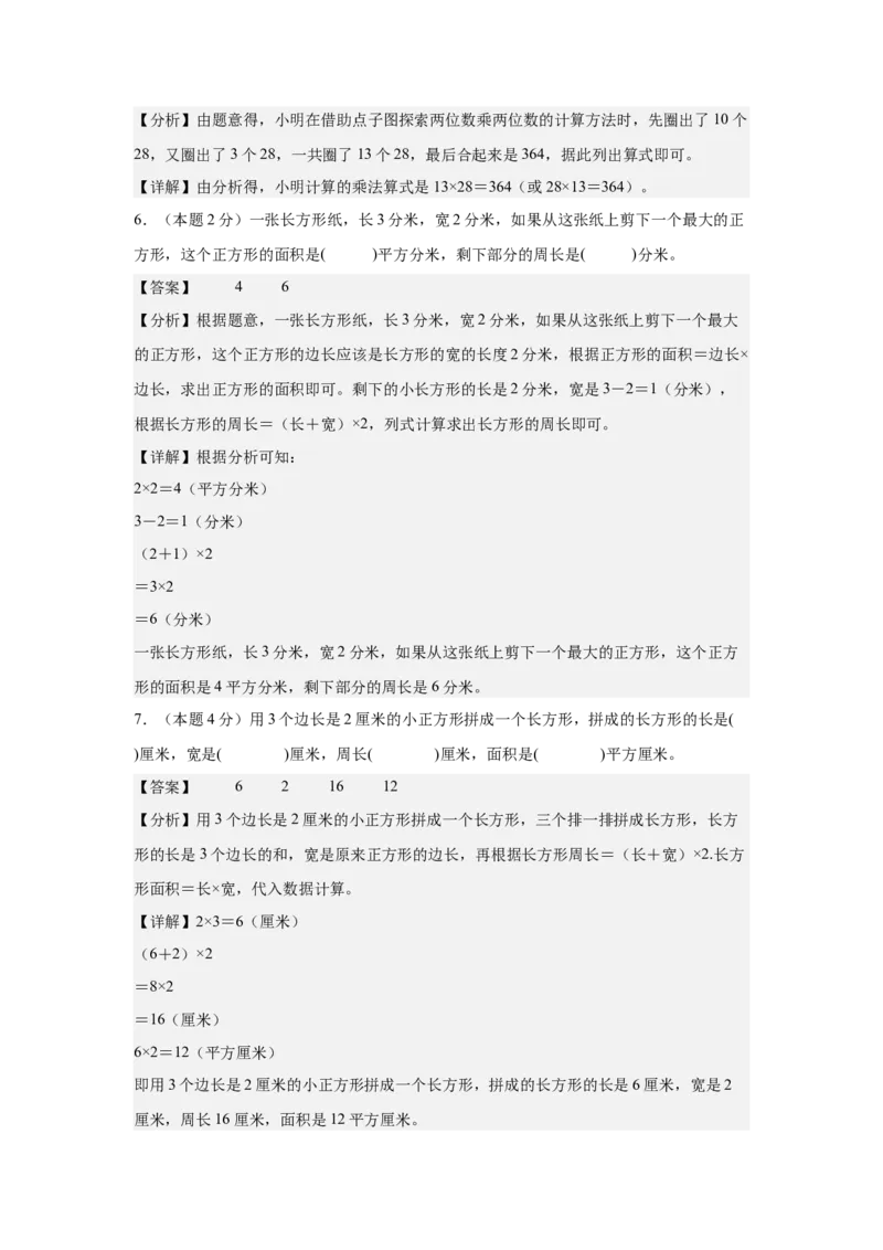 （参考解析）数学（提高卷01）-（人教版）_26春人教版数学三下_19、赠送其它资料_新建文件夹_三年级数学下册（人教版）_期中+期末-K149_期末试卷