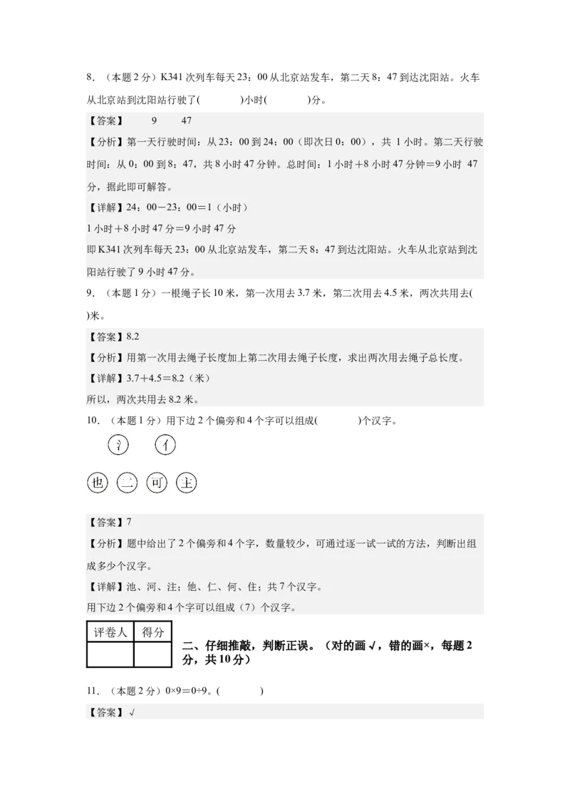 （参考解析）数学（提高卷01）-（人教版）_26春人教版数学三下_19、赠送其它资料_新建文件夹_三年级数学下册（人教版）_期中+期末-K149_期末试卷