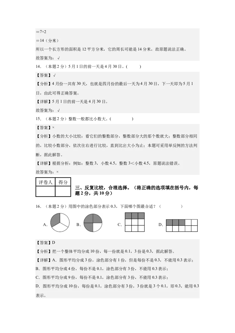 （参考解析）数学（提高卷01）-（人教版）_26春人教版数学三下_19、赠送其它资料_新建文件夹_三年级数学下册（人教版）_期中+期末-K149_期末试卷