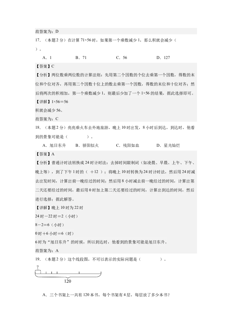 （参考解析）数学（提高卷01）-（人教版）_26春人教版数学三下_19、赠送其它资料_新建文件夹_三年级数学下册（人教版）_期中+期末-K149_期末试卷