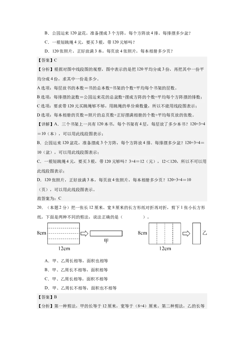 （参考解析）数学（提高卷01）-（人教版）_26春人教版数学三下_19、赠送其它资料_新建文件夹_三年级数学下册（人教版）_期中+期末-K149_期末试卷