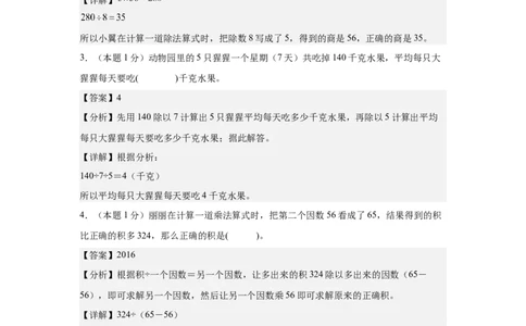 （参考解析）数学（提高卷01）-（人教版）_26春人教版数学三下_19、赠送其它资料_新建文件夹_三年级数学下册（人教版）_期中+期末-K149_期末试卷