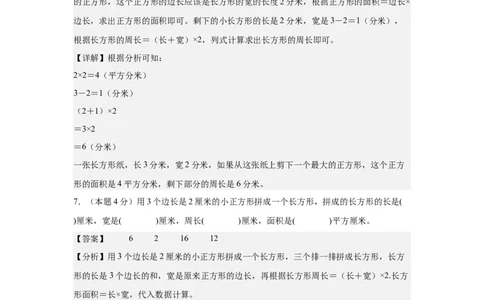 （参考解析）数学（提高卷01）-（人教版）_26春人教版数学三下_19、赠送其它资料_新建文件夹_三年级数学下册（人教版）_期中+期末-K149_期末试卷