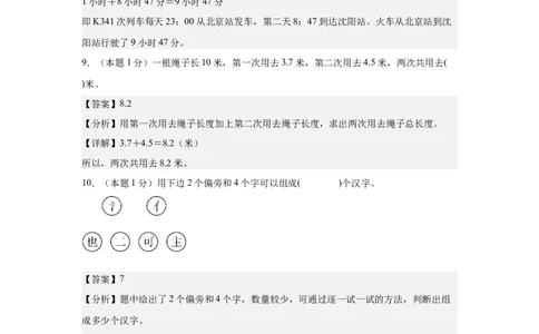 （参考解析）数学（提高卷01）-（人教版）_26春人教版数学三下_19、赠送其它资料_新建文件夹_三年级数学下册（人教版）_期中+期末-K149_期末试卷