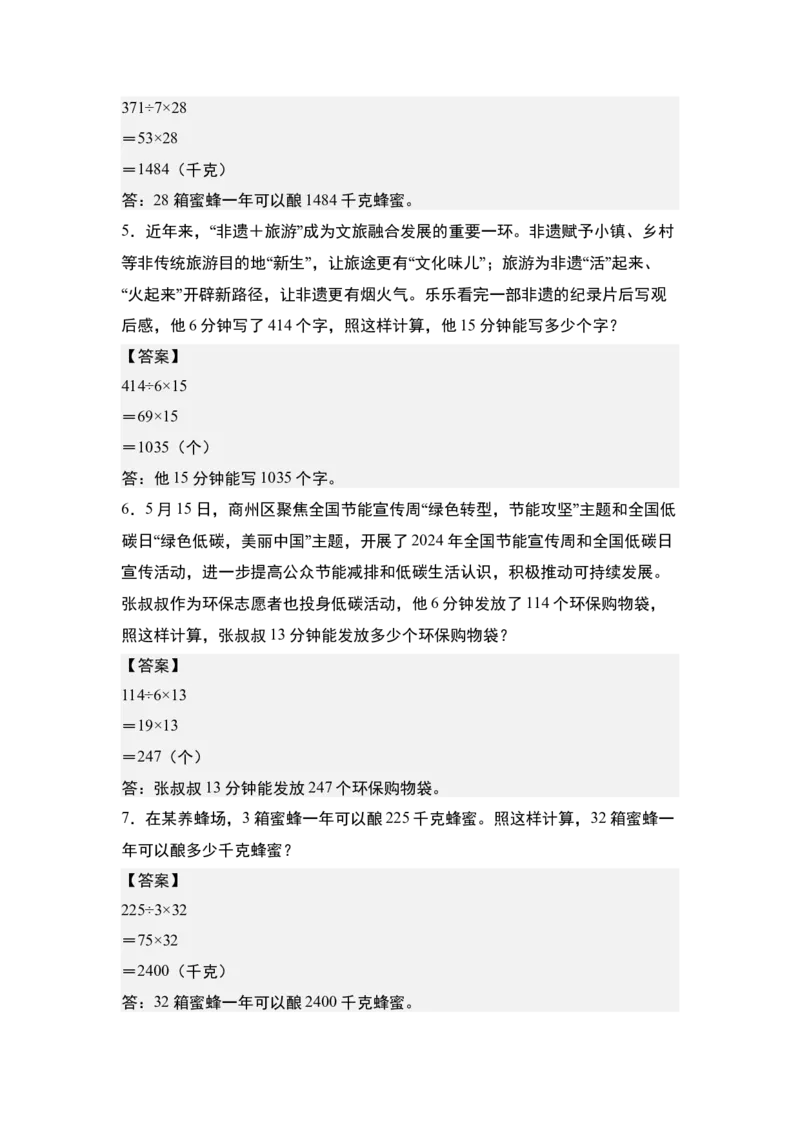 第四单元专项练习06：归一问题和归总问题-（答案版）人教版_26春人教版数学三下_00、更新资料3月18日_解决问题专项练习-T7(1)_2025版