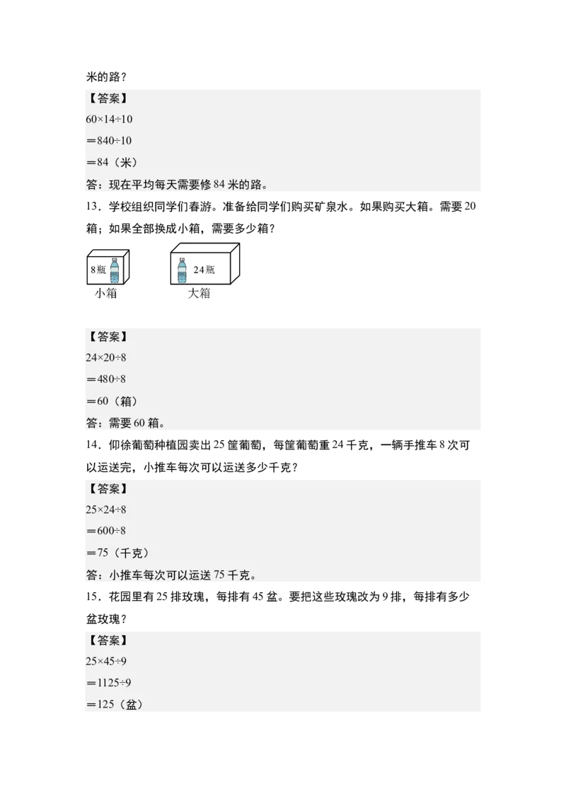 第四单元专项练习06：归一问题和归总问题-（答案版）人教版_26春人教版数学三下_00、更新资料3月18日_解决问题专项练习-T7(1)_2025版