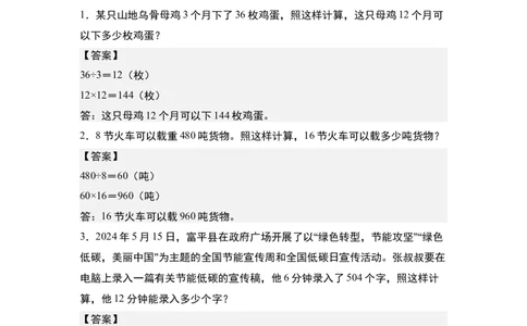 第四单元专项练习06：归一问题和归总问题-（答案版）人教版_26春人教版数学三下_00、更新资料3月18日_解决问题专项练习-T7(1)_2025版