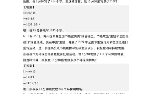 第四单元专项练习06：归一问题和归总问题-（答案版）人教版_26春人教版数学三下_00、更新资料3月18日_解决问题专项练习-T7(1)_2025版