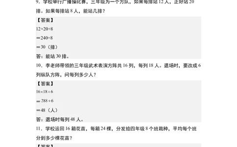 第四单元专项练习06：归一问题和归总问题-（答案版）人教版_26春人教版数学三下_00、更新资料3月18日_解决问题专项练习-T7(1)_2025版