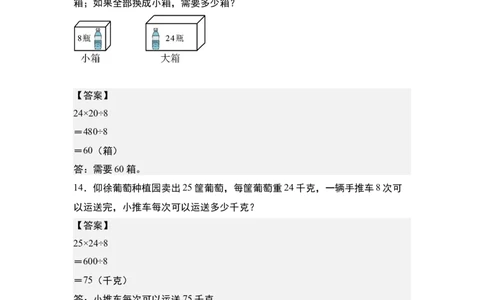 第四单元专项练习06：归一问题和归总问题-（答案版）人教版_26春人教版数学三下_00、更新资料3月18日_解决问题专项练习-T7(1)_2025版