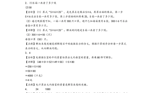 第四单元两位数乘两位数（培优卷）-（答案解析）（人教版）_26春人教版数学三下_19、赠送其它资料_新建文件夹_三年级数学下册（人教版）_知识解读+题型专练-T2