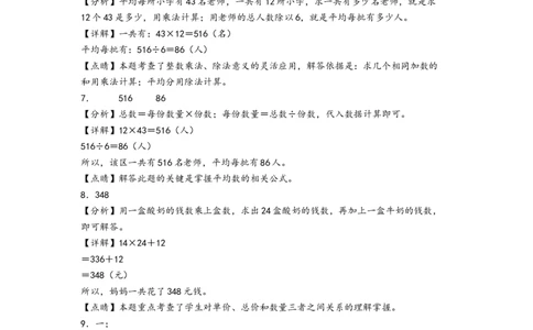 第四单元两位数乘两位数（培优卷）-（答案解析）（人教版）_26春人教版数学三下_19、赠送其它资料_新建文件夹_三年级数学下册（人教版）_知识解读+题型专练-T2