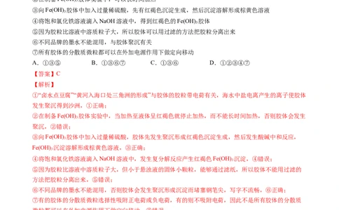 1.1.2分散系及胶体（习题）-名课堂精选2022-2023学年高一化学同步精品备课系列（人教版2019必修第一册）(解析版）_高化_2025春-人教版高中化学_01新版高中化学必修一_3.课件+练习新