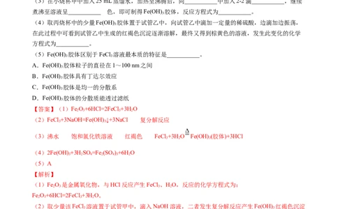 1.1.2分散系及胶体（习题）-名课堂精选2022-2023学年高一化学同步精品备课系列（人教版2019必修第一册）(解析版）_高化_2025春-人教版高中化学_01新版高中化学必修一_3.课件+练习新