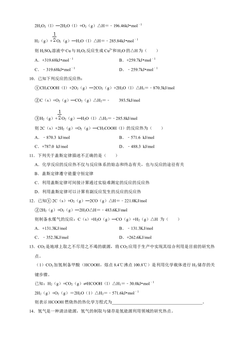 1.2.2反应热的计算练习（原卷版）_高化_2025春-人教版高中化学_03新版高中化学选择性必修1_04习题试卷_同步练习+单元测试1配套A_1.2.2反应热的计算