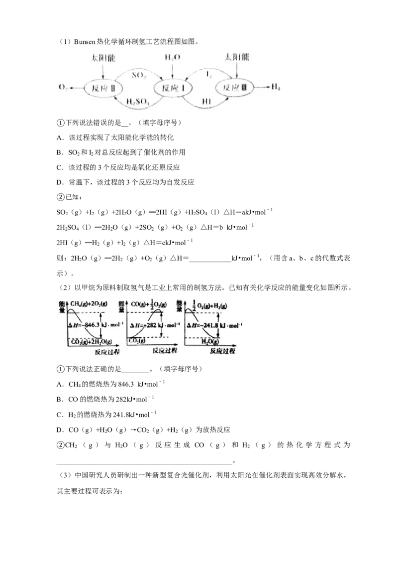 1.2.2反应热的计算练习（原卷版）_高化_2025春-人教版高中化学_03新版高中化学选择性必修1_04习题试卷_同步练习+单元测试1配套A_1.2.2反应热的计算