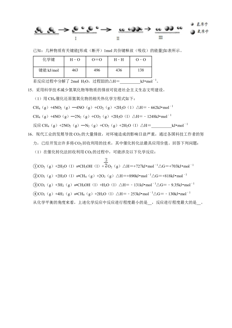 1.2.2反应热的计算练习（原卷版）_高化_2025春-人教版高中化学_03新版高中化学选择性必修1_04习题试卷_同步练习+单元测试1配套A_1.2.2反应热的计算