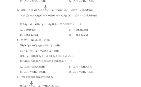 1.2.2反应热的计算练习（原卷版）_高化_2025春-人教版高中化学_03新版高中化学选择性必修1_04习题试卷_同步练习+单元测试1配套A_1.2.2反应热的计算