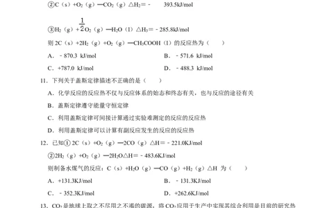 1.2.2反应热的计算练习（原卷版）_高化_2025春-人教版高中化学_03新版高中化学选择性必修1_04习题试卷_同步练习+单元测试1配套A_1.2.2反应热的计算