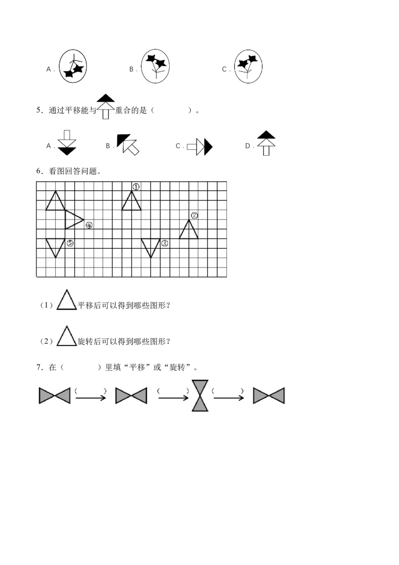 第一单元第02课时认识平移和旋转现象（学习任务单）（新教材）_26春人教版数学三下_00、更新资料3月18日_学习任务单(1)_新课标资料（看这里面）
