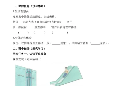 第一单元第02课时认识平移和旋转现象（学习任务单）（新教材）_26春人教版数学三下_00、更新资料3月18日_学习任务单(1)_新课标资料（看这里面）