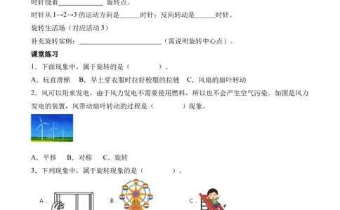 第一单元第02课时认识平移和旋转现象（学习任务单）（新教材）_26春人教版数学三下_00、更新资料3月18日_学习任务单(1)_新课标资料（看这里面）