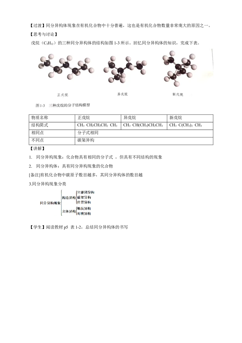 1.1.3有机化合物的同分异构现象-教学设计-2020-2021学年下学期高二化学同步精品课堂(新教材人教版选择性必修3）_高化_2025春-人教版高中化学_05新版高中化学选择性必修3_教案