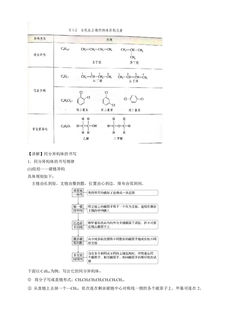 1.1.3有机化合物的同分异构现象-教学设计-2020-2021学年下学期高二化学同步精品课堂(新教材人教版选择性必修3）_高化_2025春-人教版高中化学_05新版高中化学选择性必修3_教案