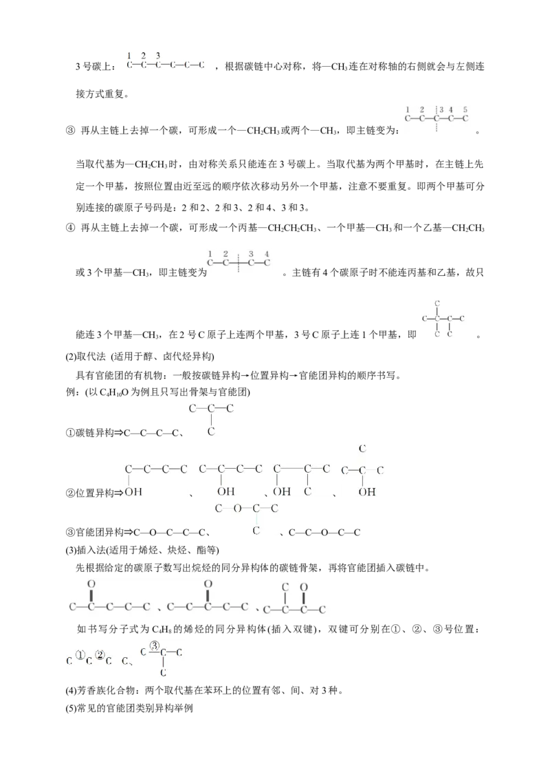 1.1.3有机化合物的同分异构现象-教学设计-2020-2021学年下学期高二化学同步精品课堂(新教材人教版选择性必修3）_高化_2025春-人教版高中化学_05新版高中化学选择性必修3_教案