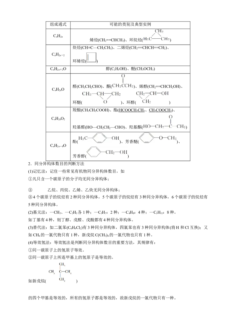 1.1.3有机化合物的同分异构现象-教学设计-2020-2021学年下学期高二化学同步精品课堂(新教材人教版选择性必修3）_高化_2025春-人教版高中化学_05新版高中化学选择性必修3_教案