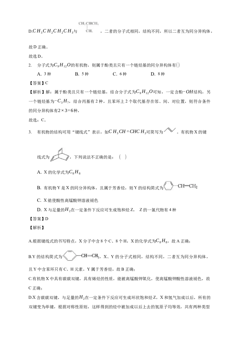 1.1.3有机化合物的同分异构现象-教学设计-2020-2021学年下学期高二化学同步精品课堂(新教材人教版选择性必修3）_高化_2025春-人教版高中化学_05新版高中化学选择性必修3_教案