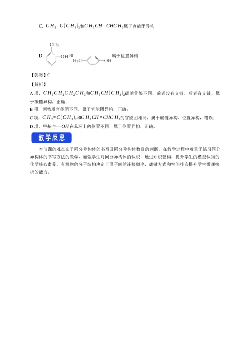 1.1.3有机化合物的同分异构现象-教学设计-2020-2021学年下学期高二化学同步精品课堂(新教材人教版选择性必修3）_高化_2025春-人教版高中化学_05新版高中化学选择性必修3_教案