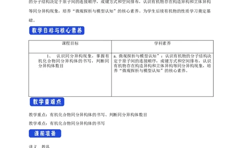 1.1.3有机化合物的同分异构现象-教学设计-2020-2021学年下学期高二化学同步精品课堂(新教材人教版选择性必修3）_高化_2025春-人教版高中化学_05新版高中化学选择性必修3_教案