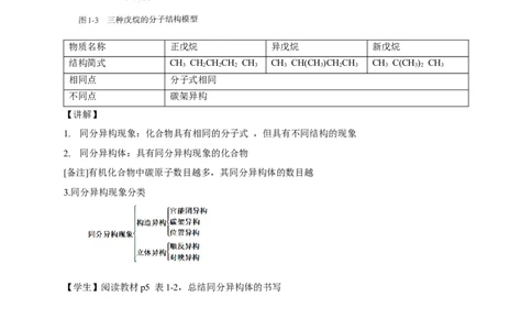 1.1.3有机化合物的同分异构现象-教学设计-2020-2021学年下学期高二化学同步精品课堂(新教材人教版选择性必修3）_高化_2025春-人教版高中化学_05新版高中化学选择性必修3_教案
