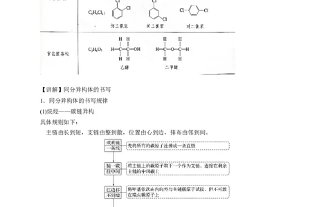 1.1.3有机化合物的同分异构现象-教学设计-2020-2021学年下学期高二化学同步精品课堂(新教材人教版选择性必修3）_高化_2025春-人教版高中化学_05新版高中化学选择性必修3_教案